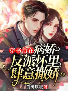 穿书后在病娇反派怀里肆意撒娇（谢安允沈于渊）在线免费阅读