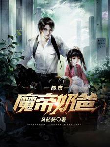 江辰李玄天江问天法拉利的完整故事在哪里？读都市魔帝奶爸小说