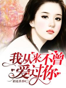 爱到深处是慈悲小说完结了吗？在哪里可以免费读到？