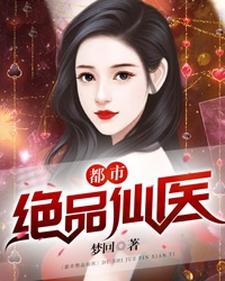男女主人公杨进沈梦琪小说都市绝品仙医章节免费阅读