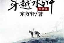 男女主人公秦枫李彩霞石秀李师师小说穿越水浒当皇帝章节免费阅读-飓风文学