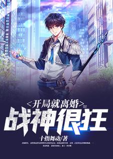 开局就离婚：战神很狂免费阅读，开局就离婚：战神很狂秦狂宋清灵