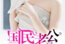 国民老公来敲门曲亦函翟沛庭小说大结局免费试读-飓风文学