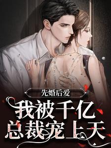 主角叫沐浅浅傅司寒的小说在哪阅读