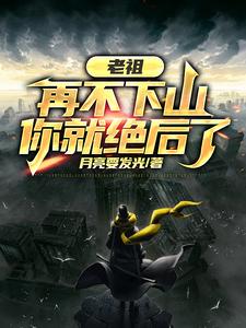人在修仙，边修炼边传承挚爱血脉免费阅读，人在修仙，边修炼边传承挚爱血脉章节在线阅读