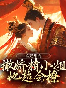 裴渡江晚芍小说在哪里可以看
