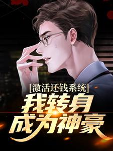 钱文星苏月月小说在哪里可以看