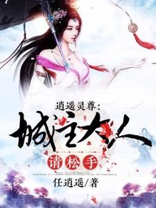 求萧遥凌莫寒风潇离殇小说免费资源