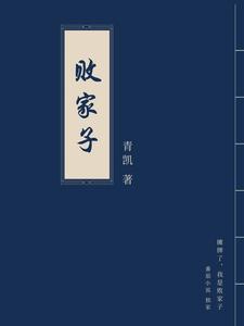 王富贵王二丫曲明星郭溪小说在线章节免费阅读（摊牌了，我是败家子无弹窗无删减）