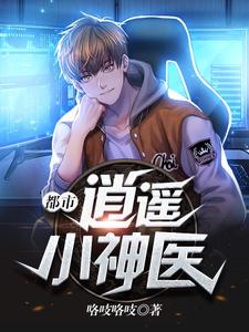 都市逍遥小神医仙尊仙桃仙尊陈一生小说在线章节免费阅读