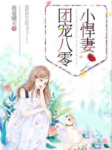 团宠八零小悍妻小说全文阅读需要付费吗？寻找免费资源