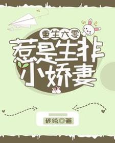 完结版《重生六零：惹是生非小娇妻》章节阅读